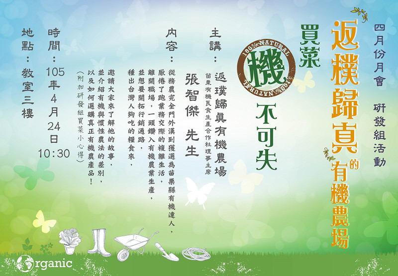 「返樸歸真」的有機農場