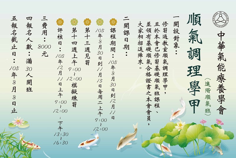 中華氣能療養學會基礎順氣技能訓練班