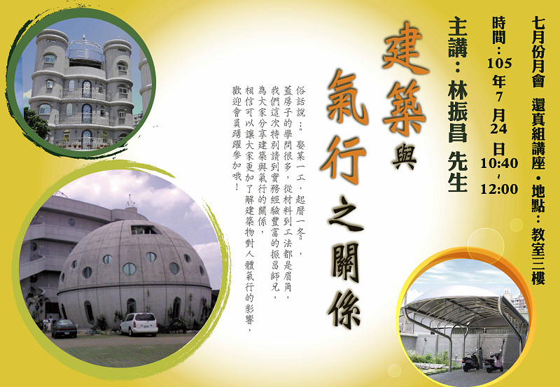 建築與氣行之關係
