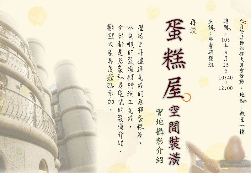 再談蛋糕屋的空間裝潢實地攝影介紹
