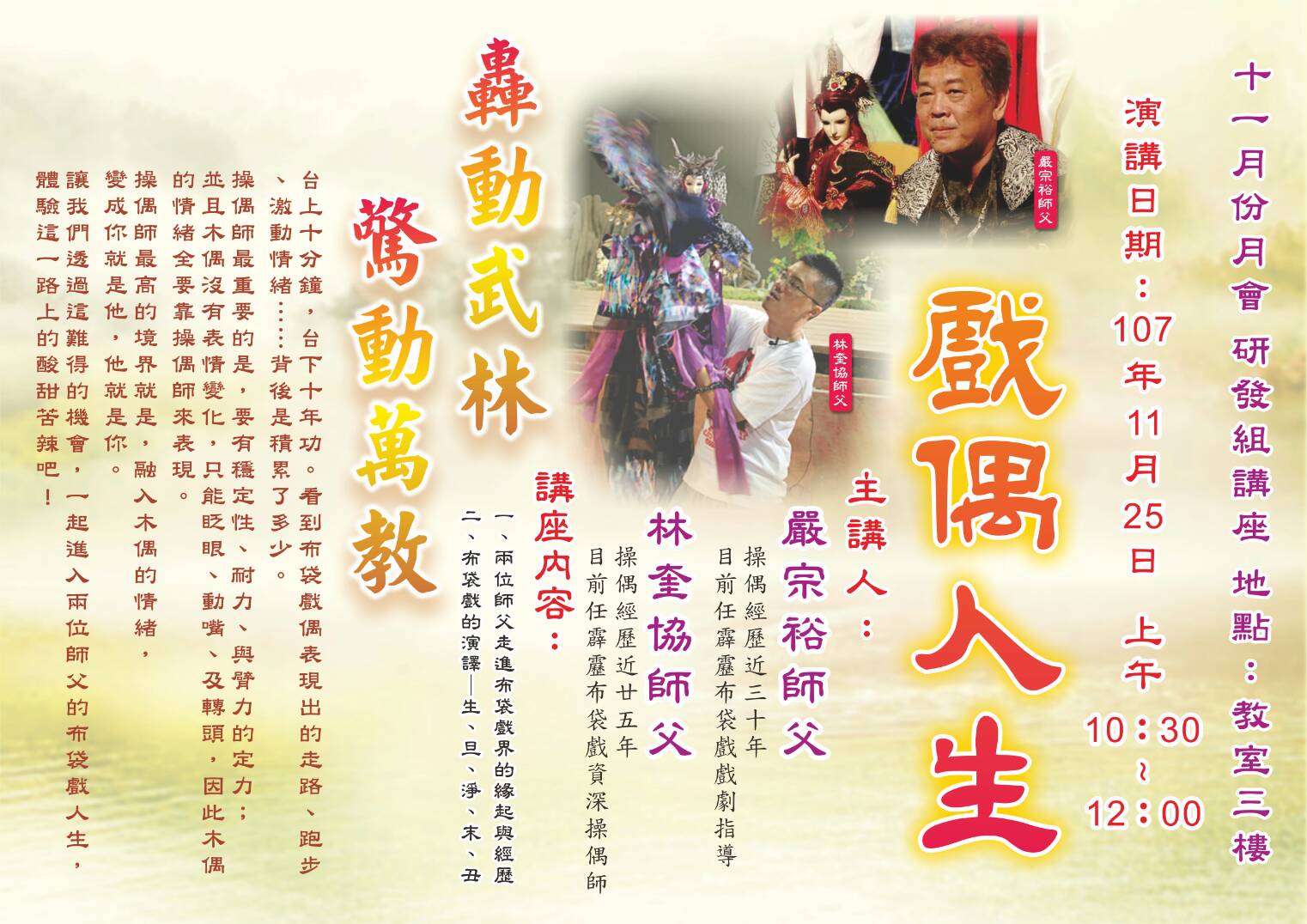 十一月份月會活動：戲偶人生