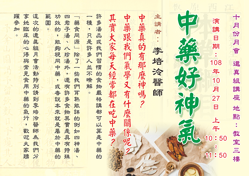 中藥好神氣DM