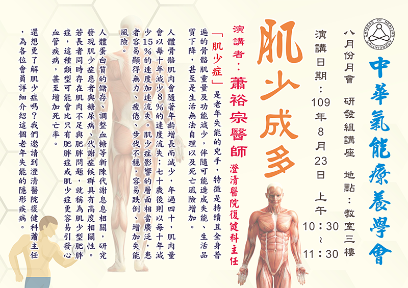 肌少成多