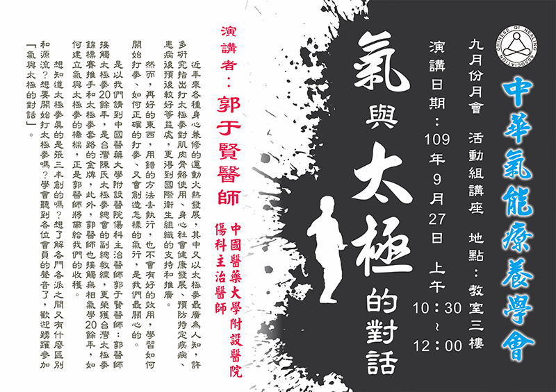 氣與太極的對話