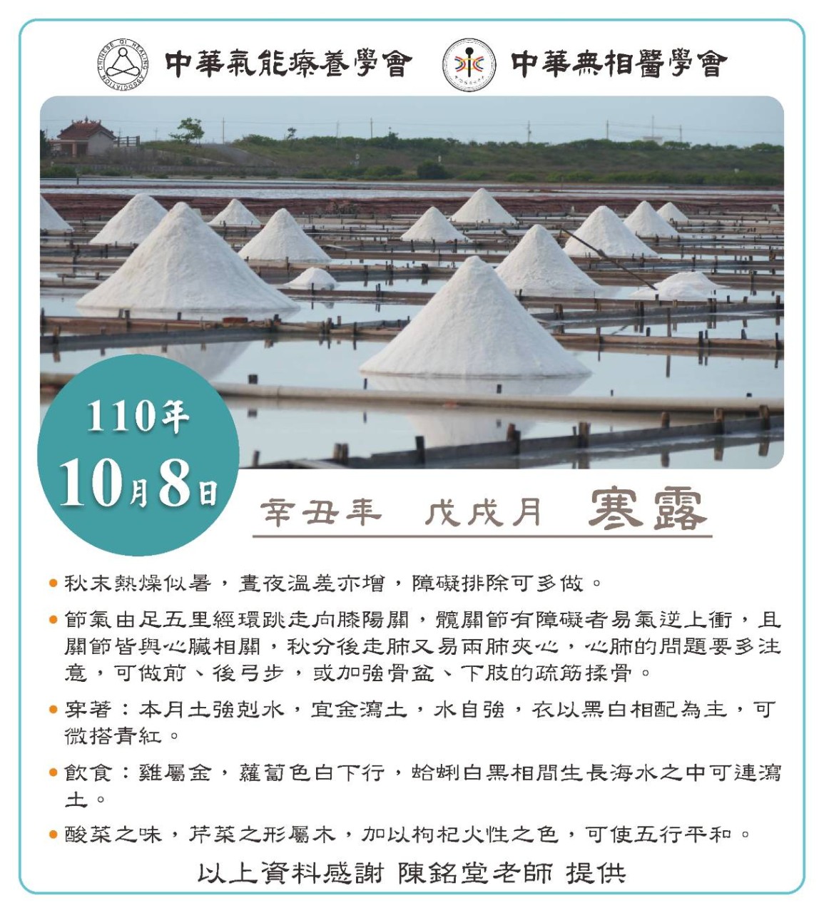 辛丑年 戊戌月 寒露