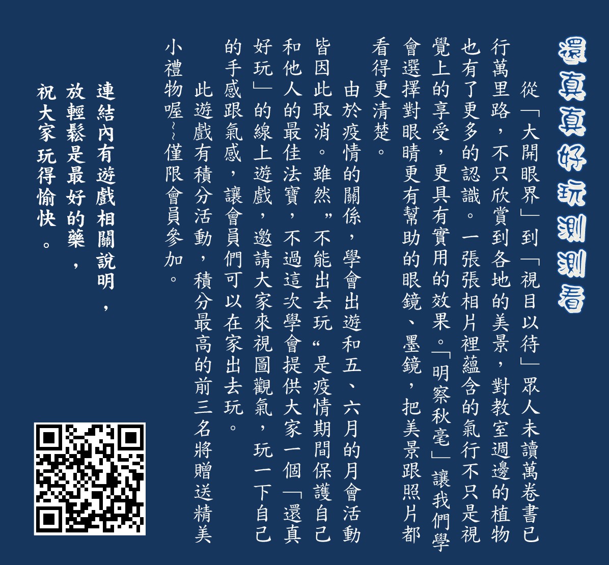 還真真好玩測測看
