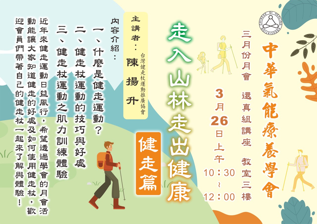 走入山林 走出健康