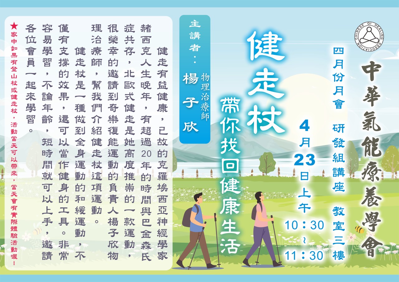 健走杖帶你找回健康生活