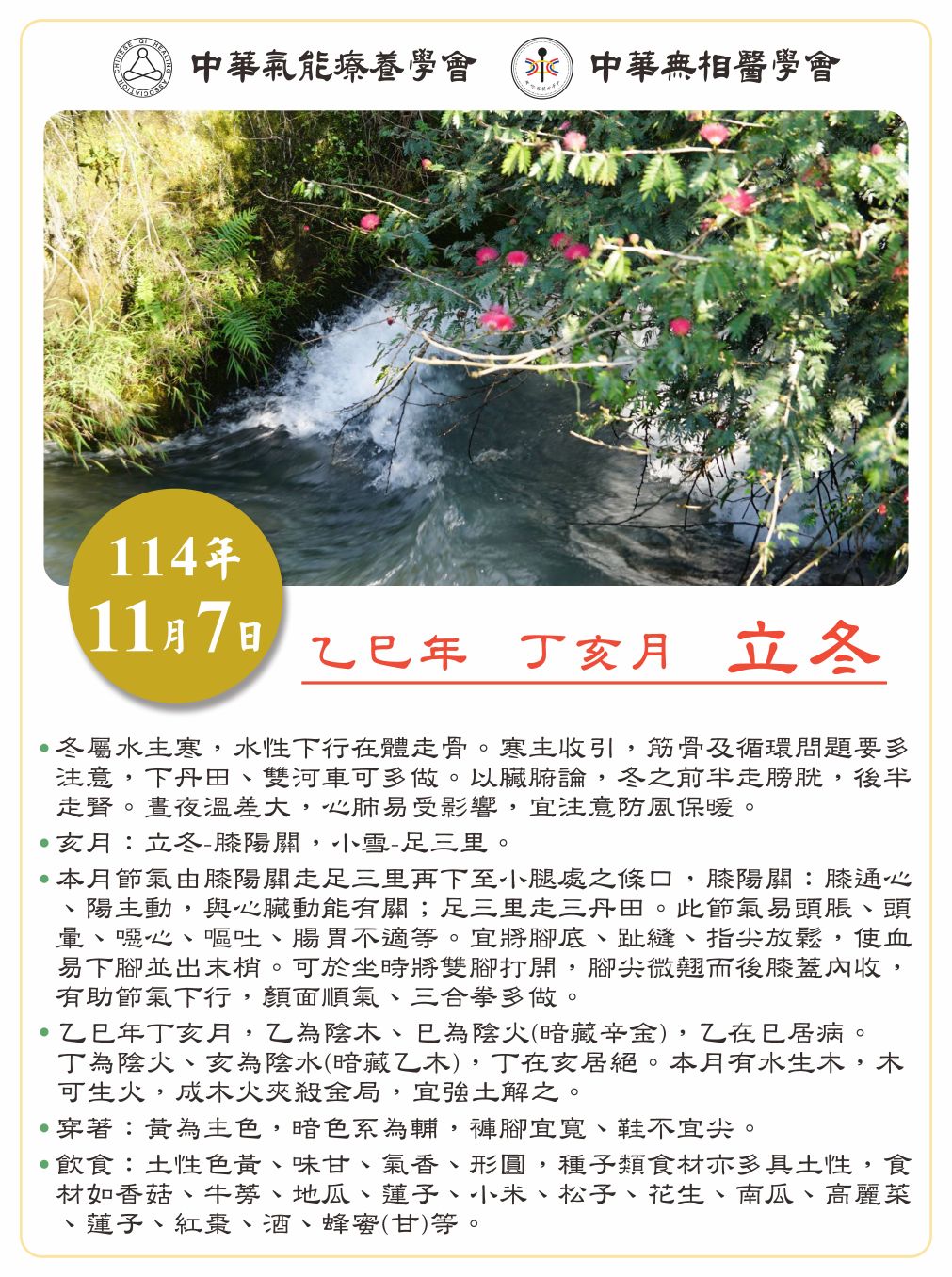 乙巳年 丁亥月 立冬